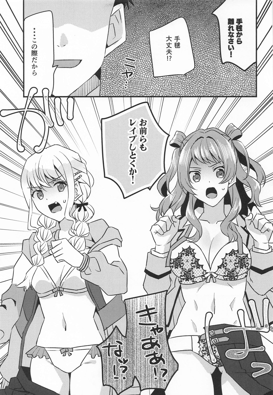 プロデュースを断られたのでレイプしました 月村手毬編 17ページ