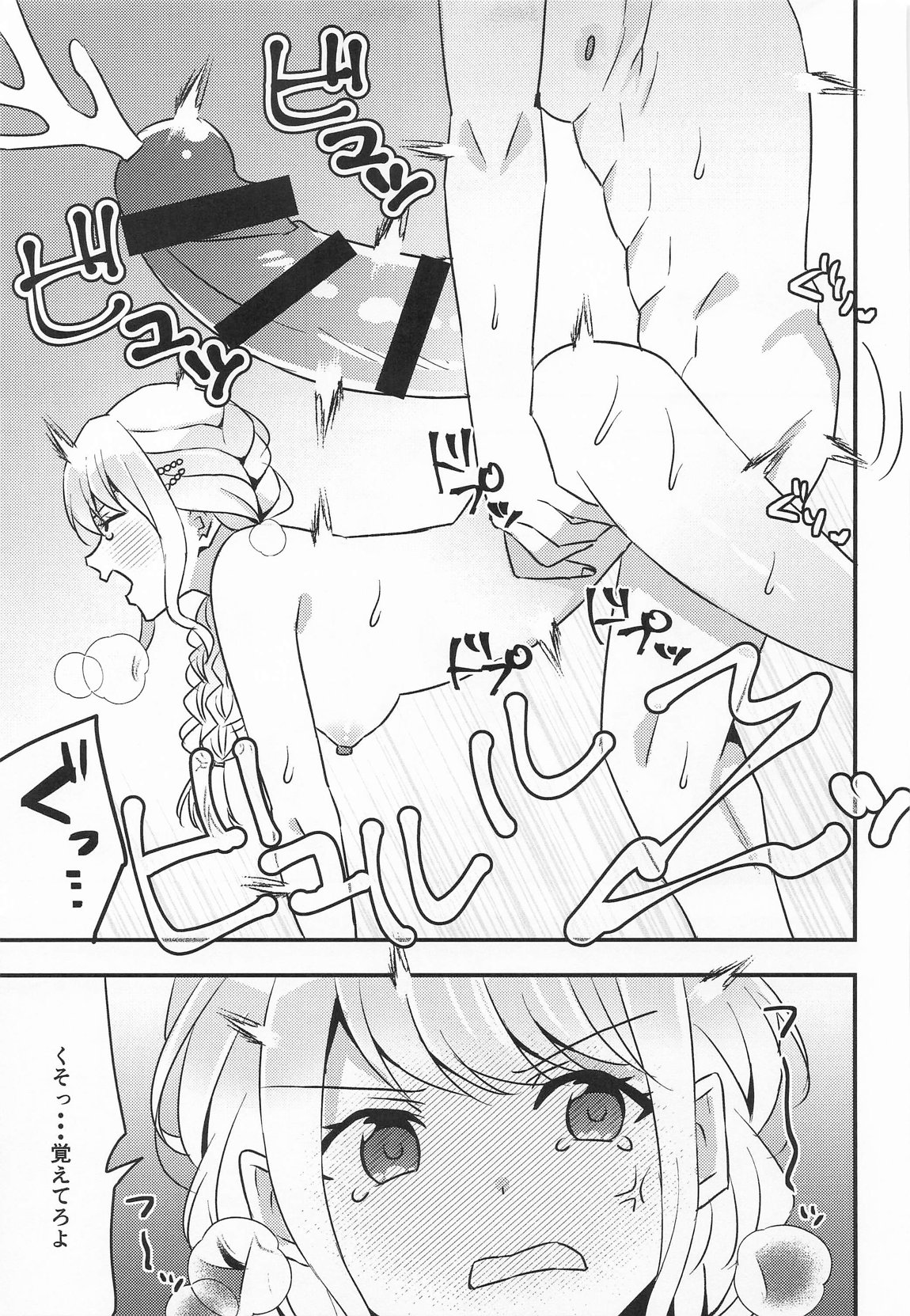 プロデュースを断られたのでレイプしました 月村手毬編 21ページ