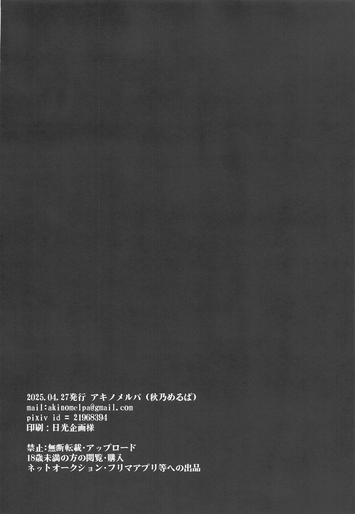 プロデュースを断られたのでレイプしました 月村手毬編 23ページ