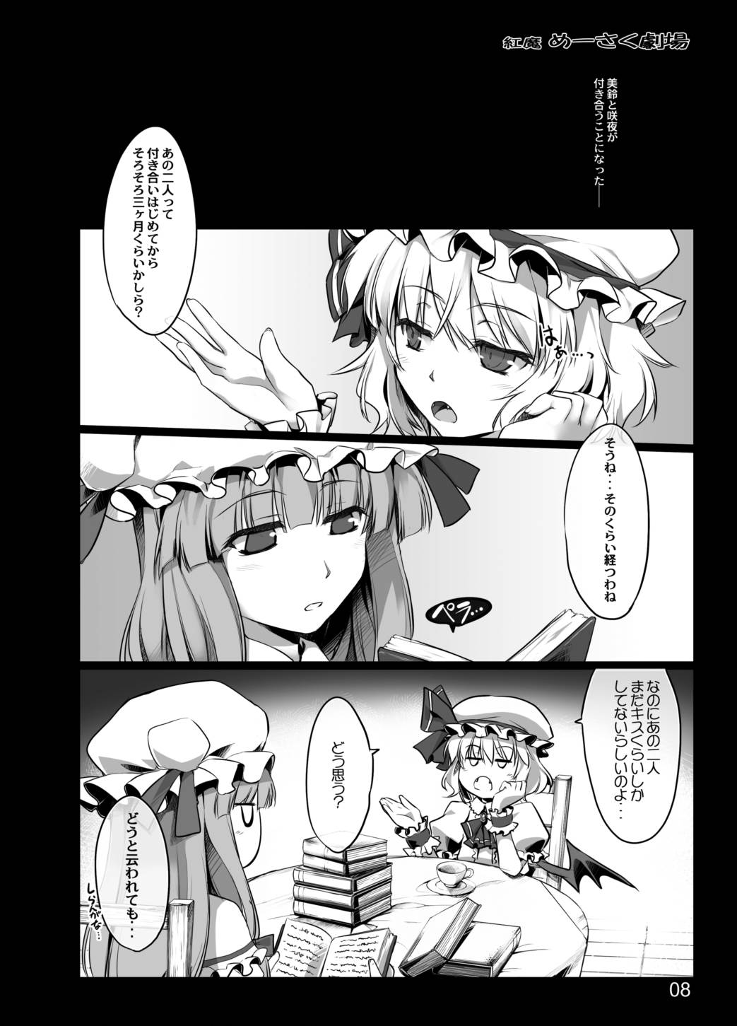 東方めーさく劇場 6ページ