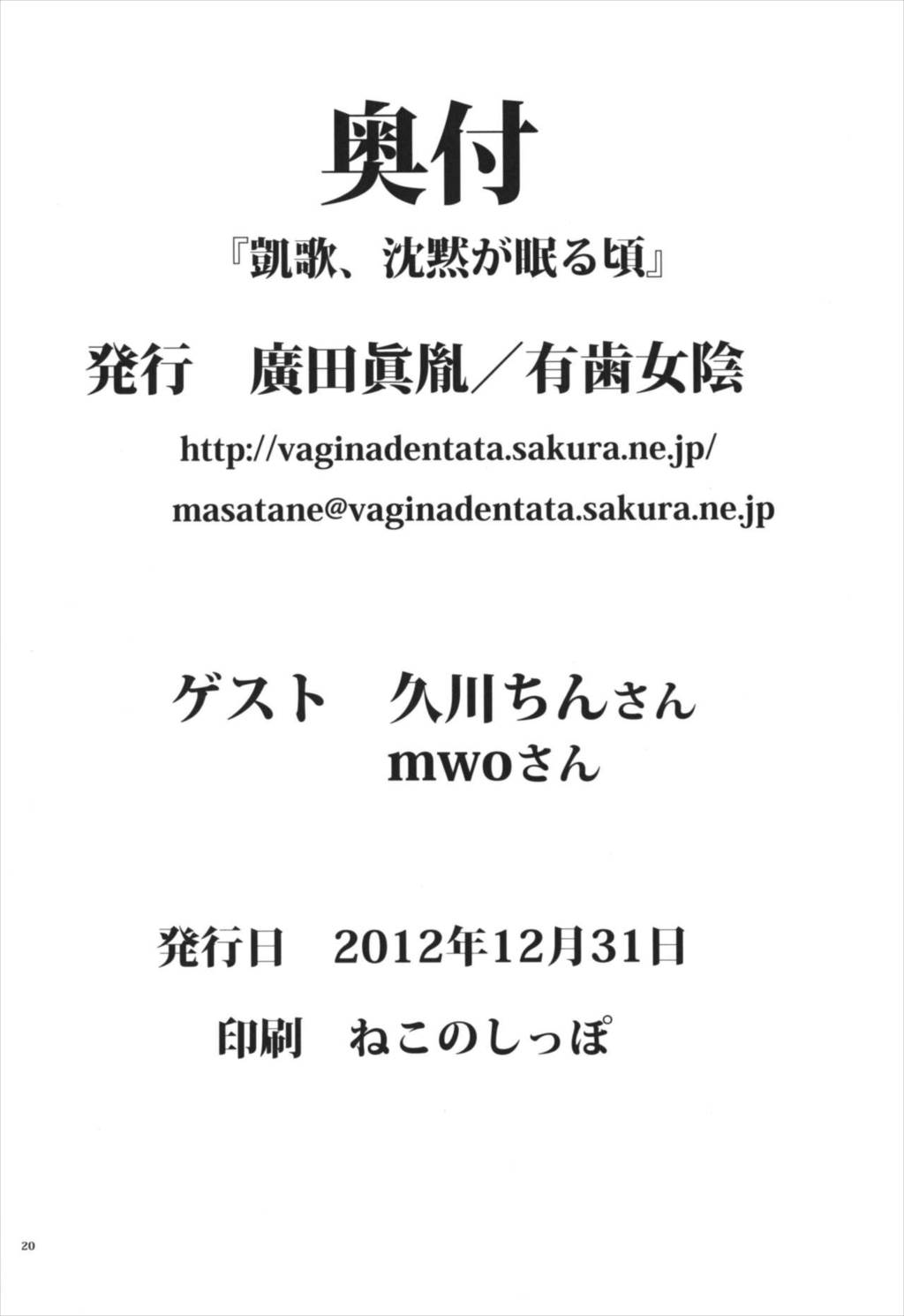 凱歌、沈黙が眠る頃 22ページ