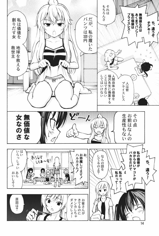 じかぱん 13ページ