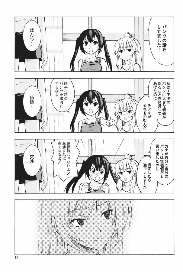 じかぱん 14ページ