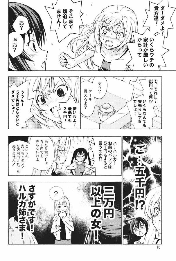 じかぱん 15ページ