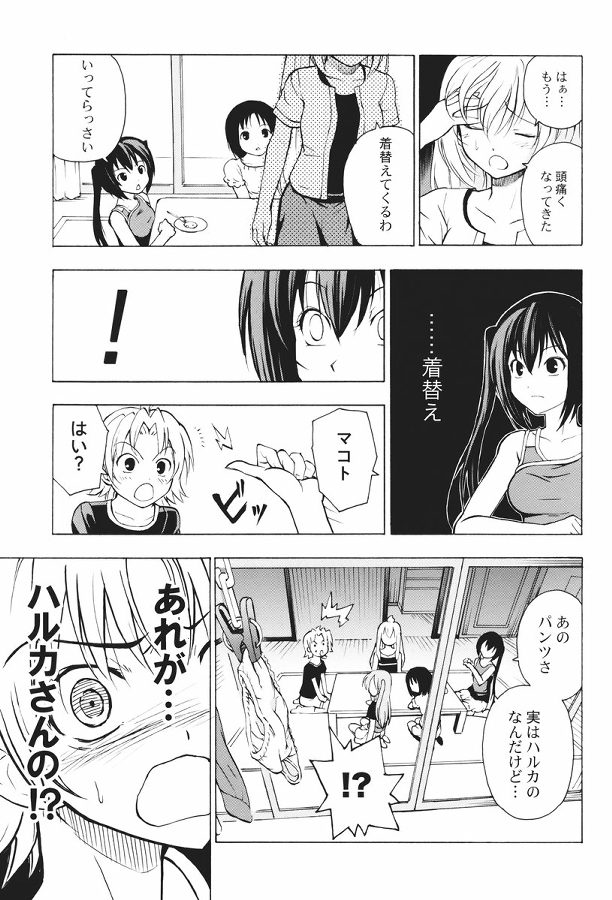 じかぱん 16ページ