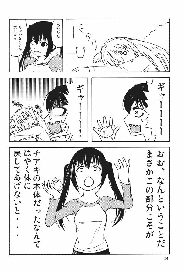 じかぱん 22ページ