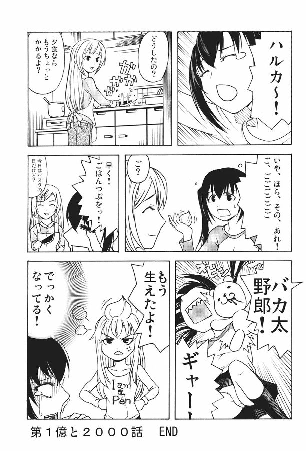 じかぱん 23ページ