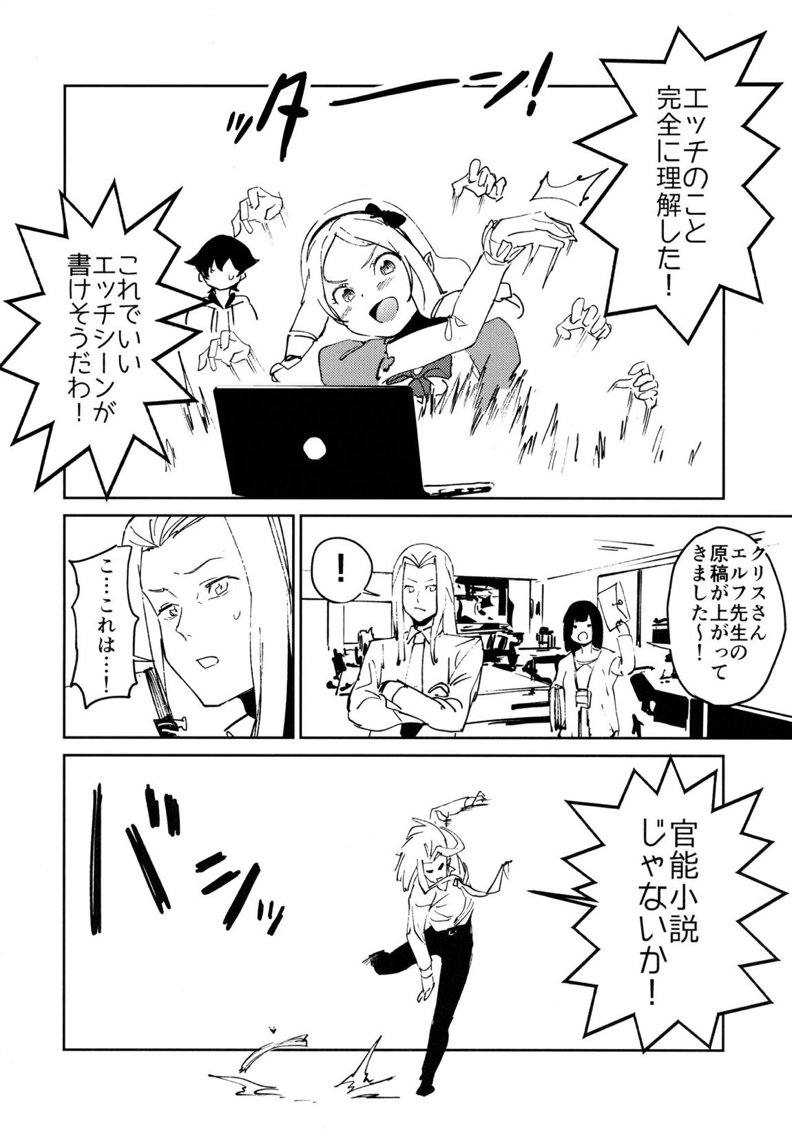 山田エルフ先生のヤルキSEXファイヤー 23ページ