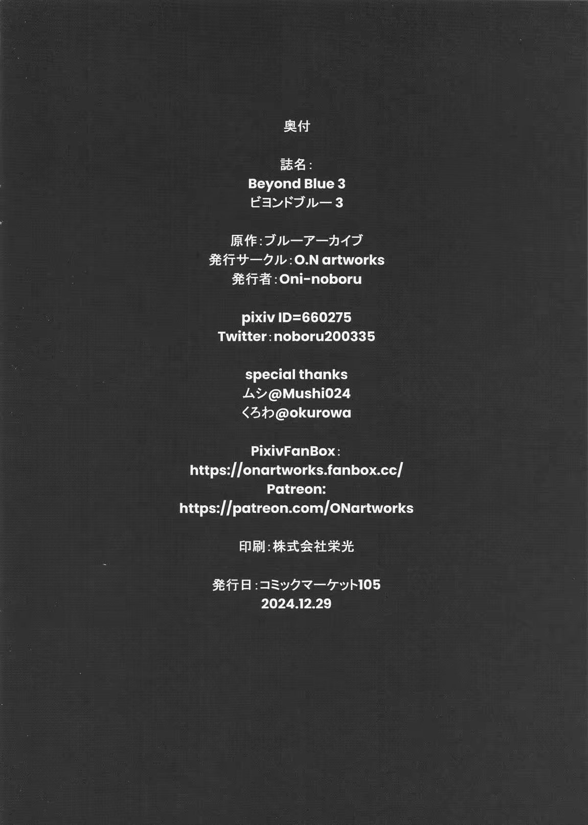 Beyond Blue 3 29ページ