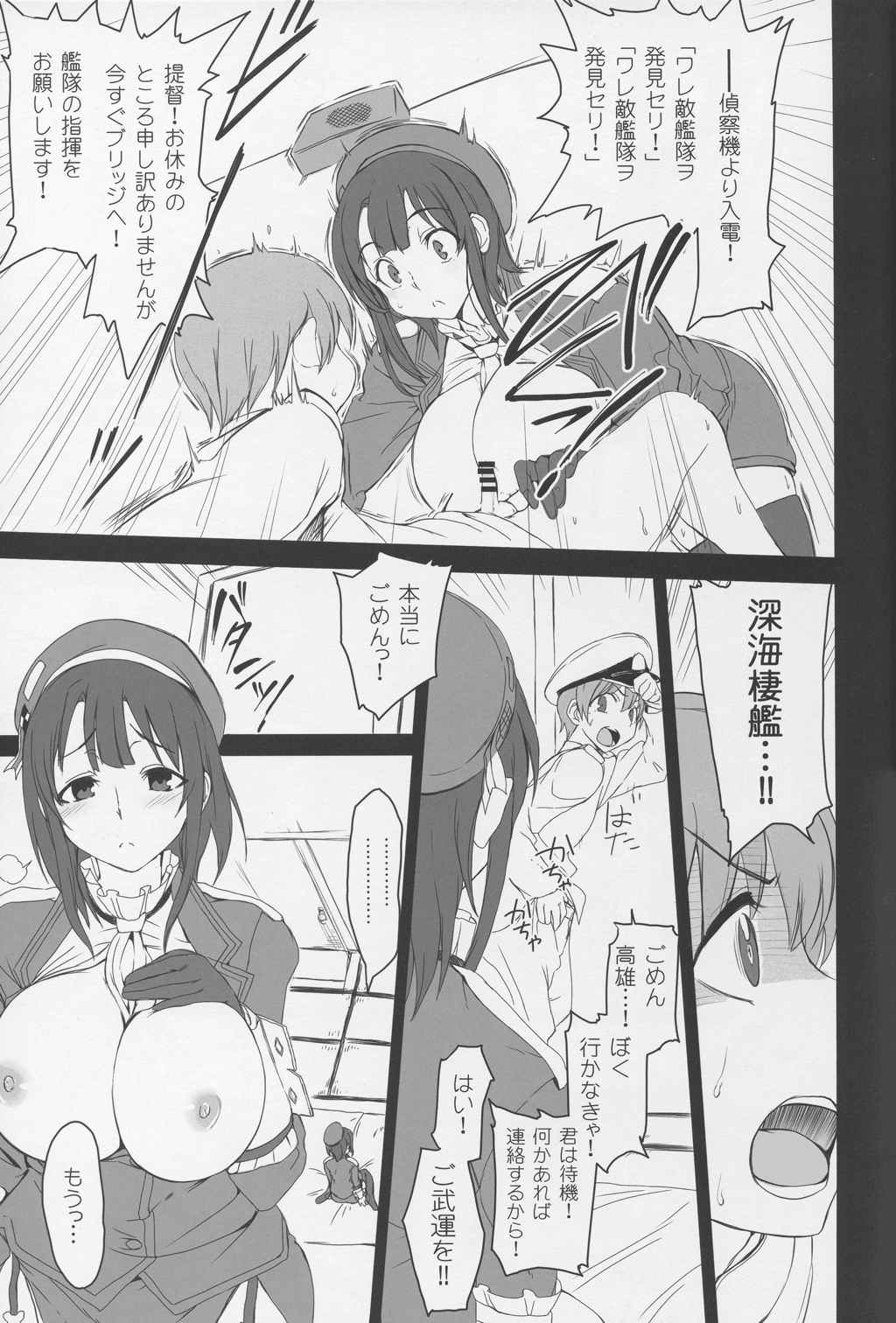 僕の愛した艦娘 8ページ