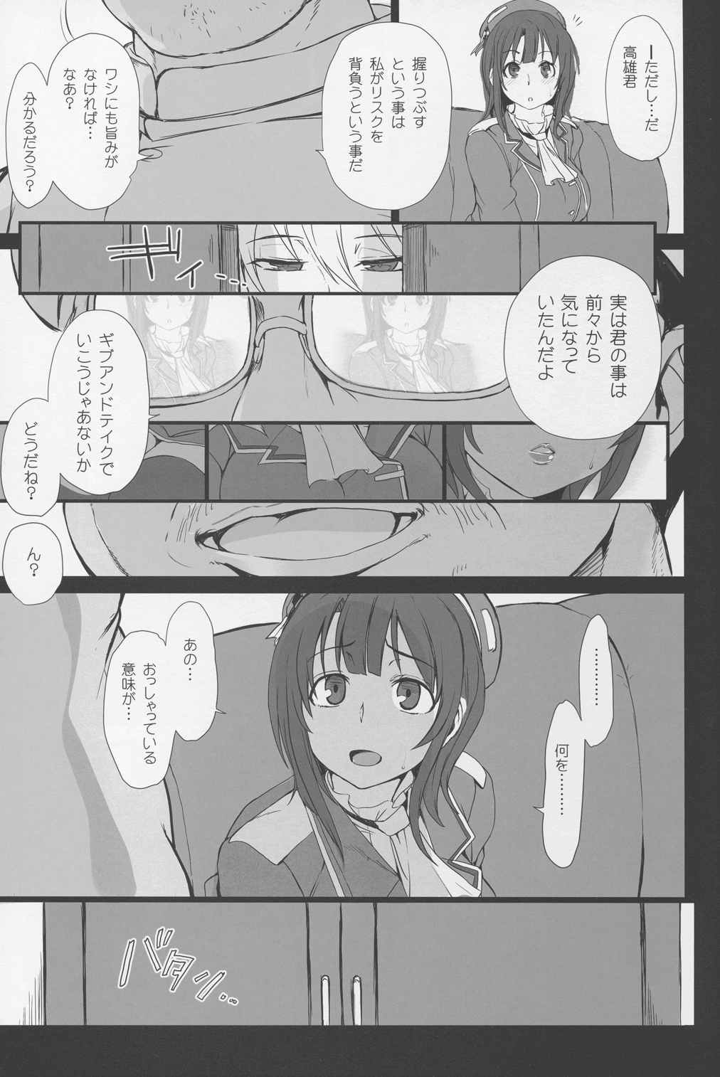 僕の愛した艦娘 14ページ