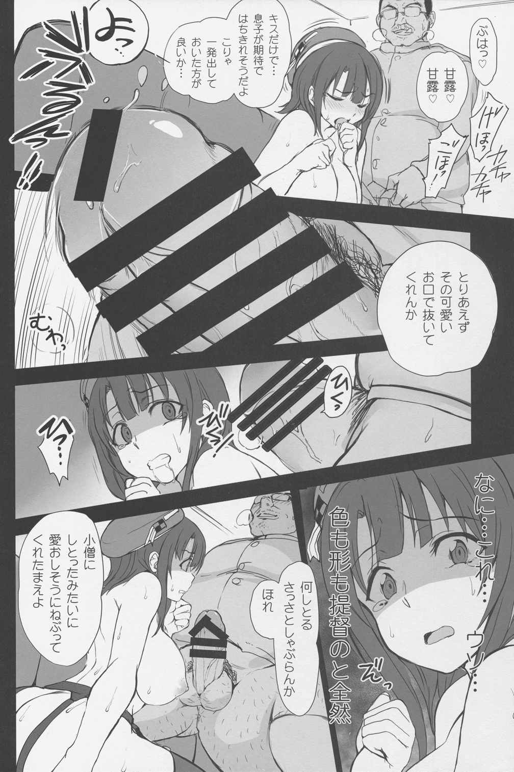 僕の愛した艦娘 19ページ