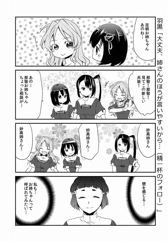 ますぞわさい！ 16ページ