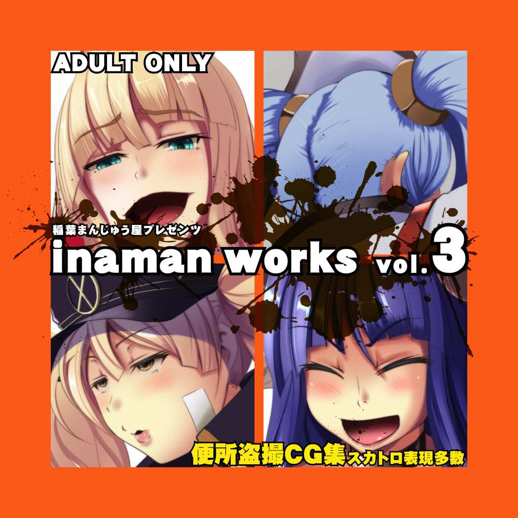 inaman works vol 03 1ページ