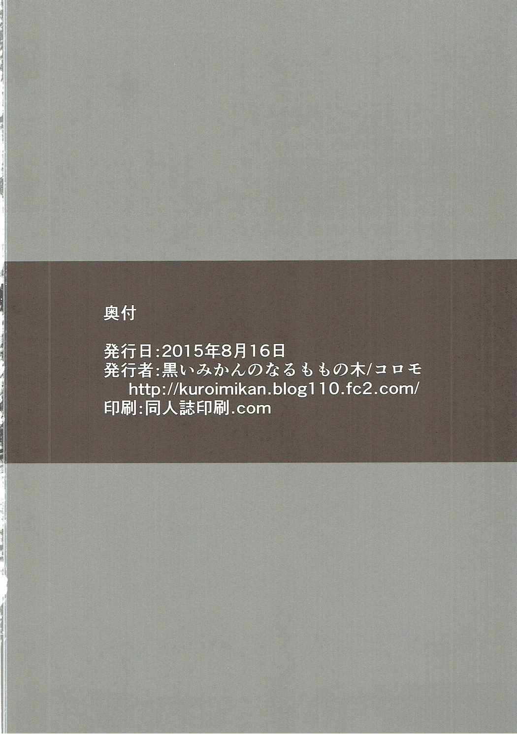 然れど鈴谷は錆び尽きて 21ページ