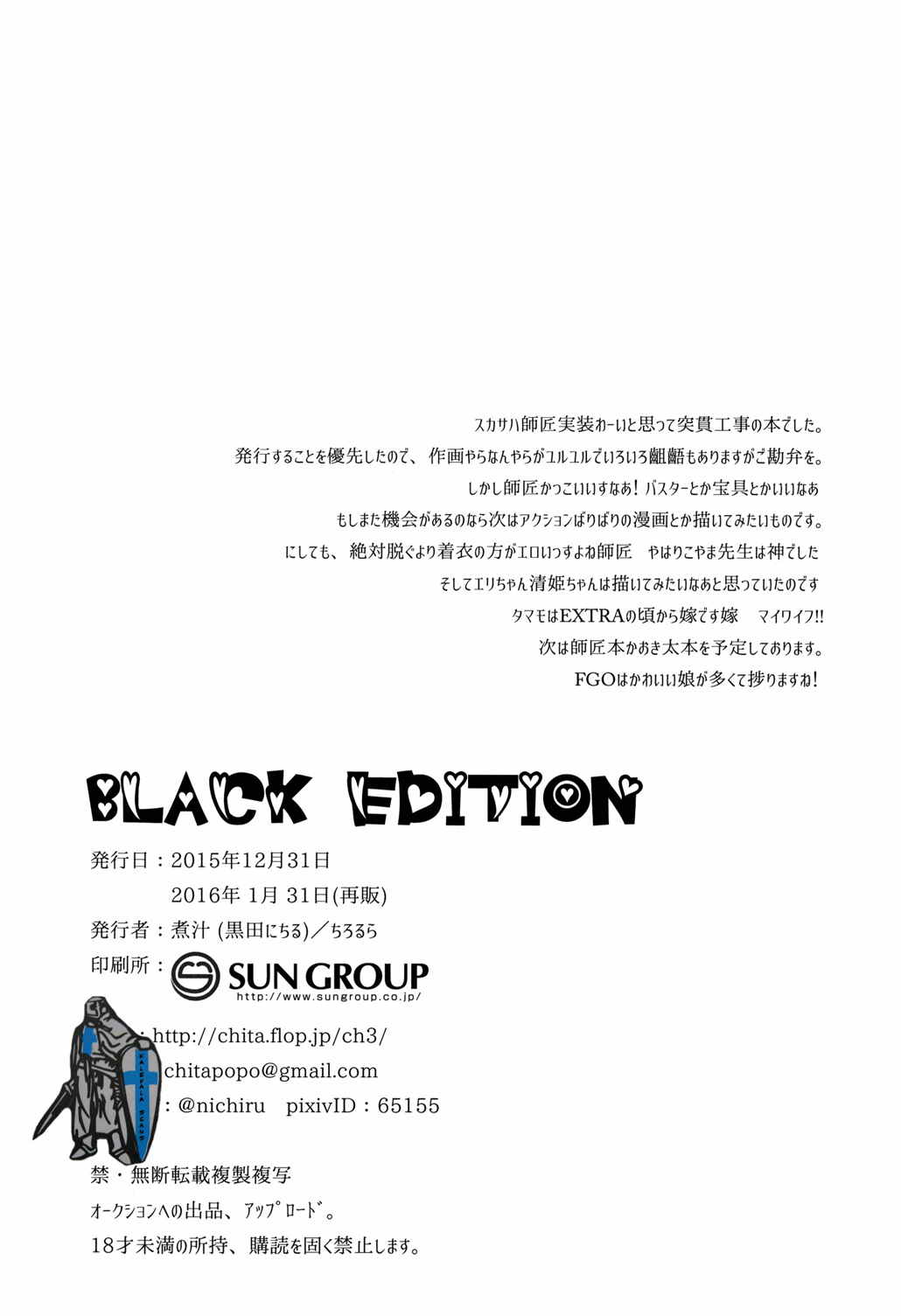 BLACK EDITION 18ページ