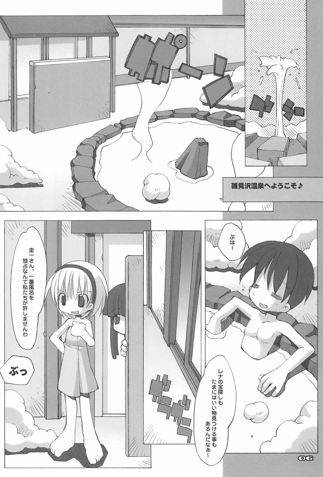 RAKUGAKI NOTE vol.15 5ページ