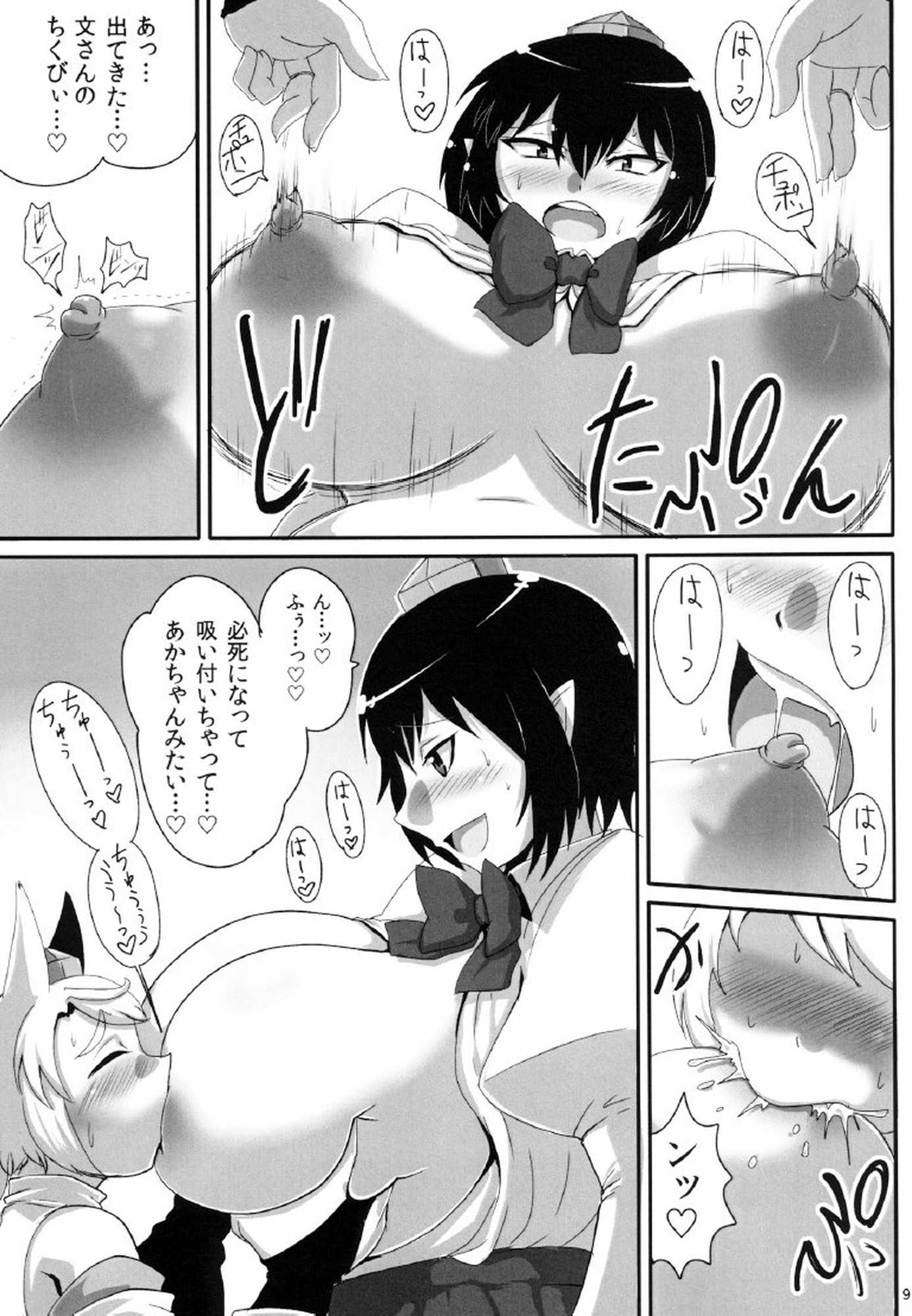 爆乳文ちゃんがショタ白狼天狗くんにおっぱい弄らせてあげるだけの本 8ページ