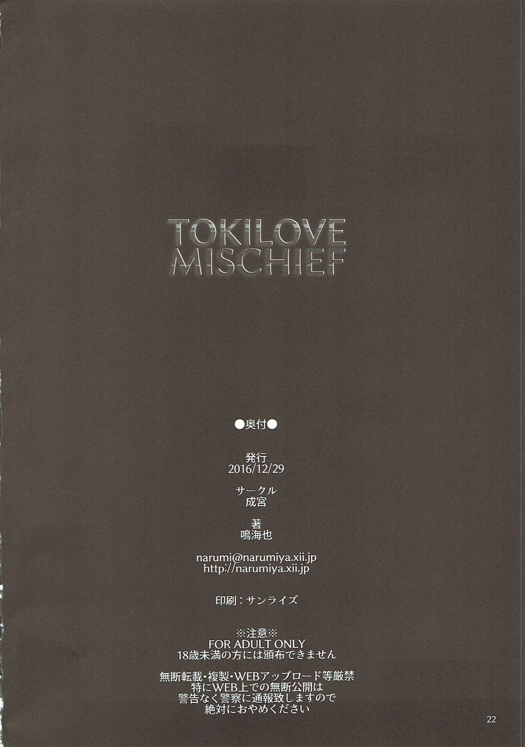 TOKILOVE MISCHIEF 21ページ