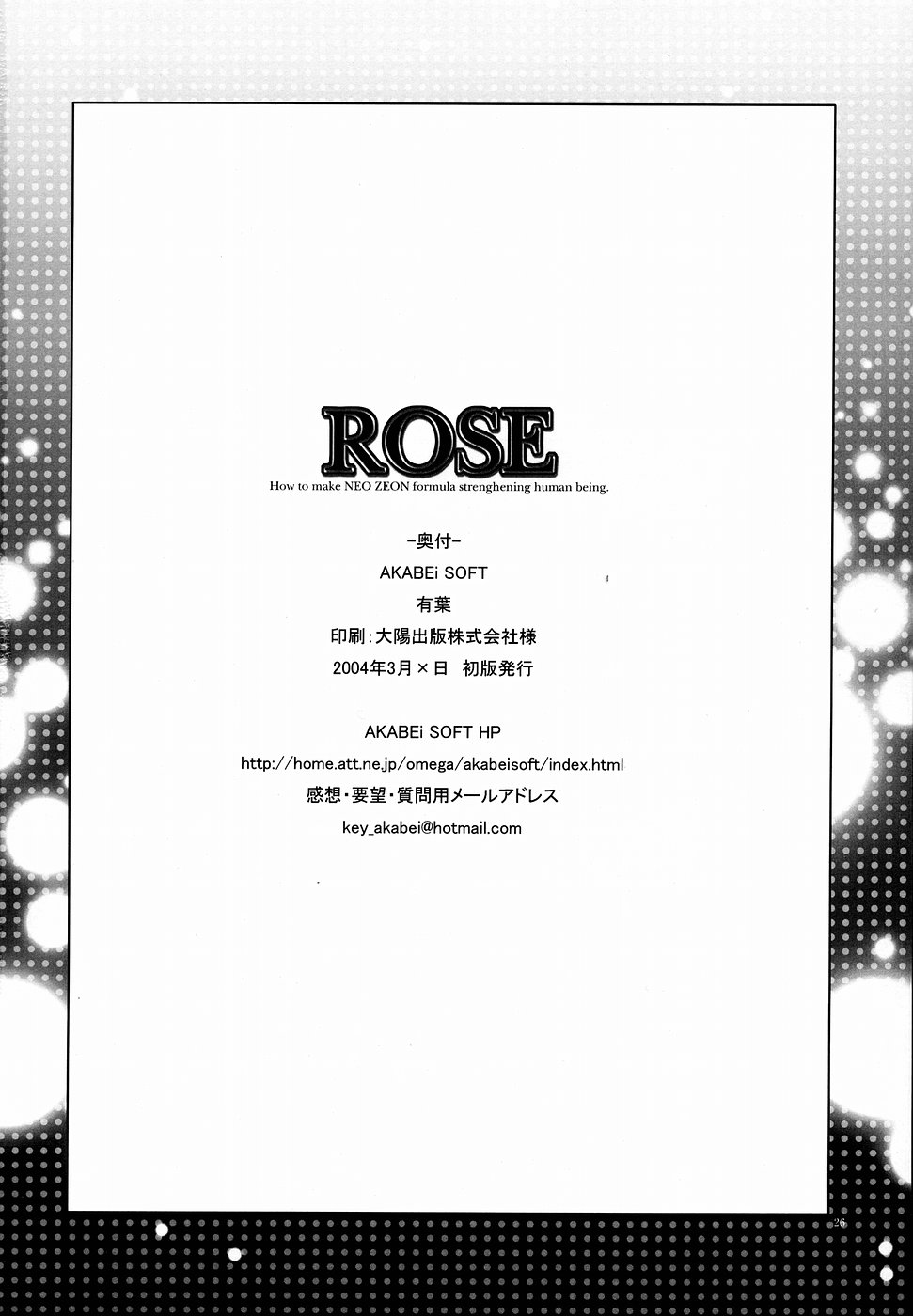 ROSE 25ページ