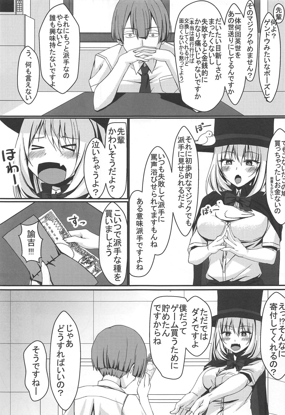 部費を稼ぐ先輩 4ページ