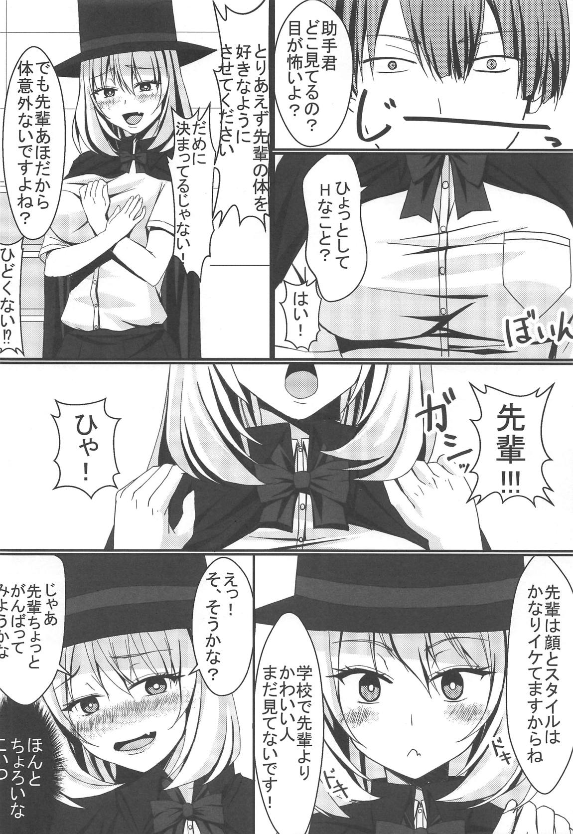 部費を稼ぐ先輩 5ページ