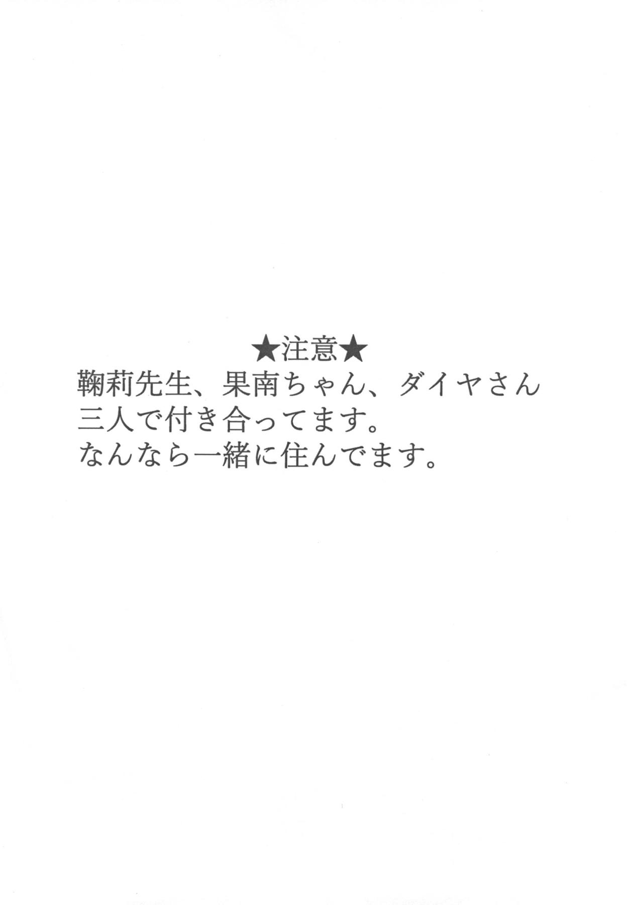 きかせてセンセ 3ページ