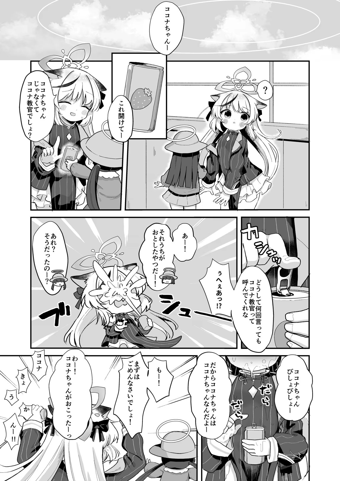 僕の教官はココナちゃん 2ページ