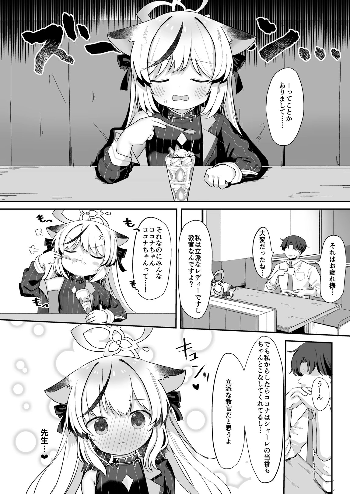 僕の教官はココナちゃん 3ページ