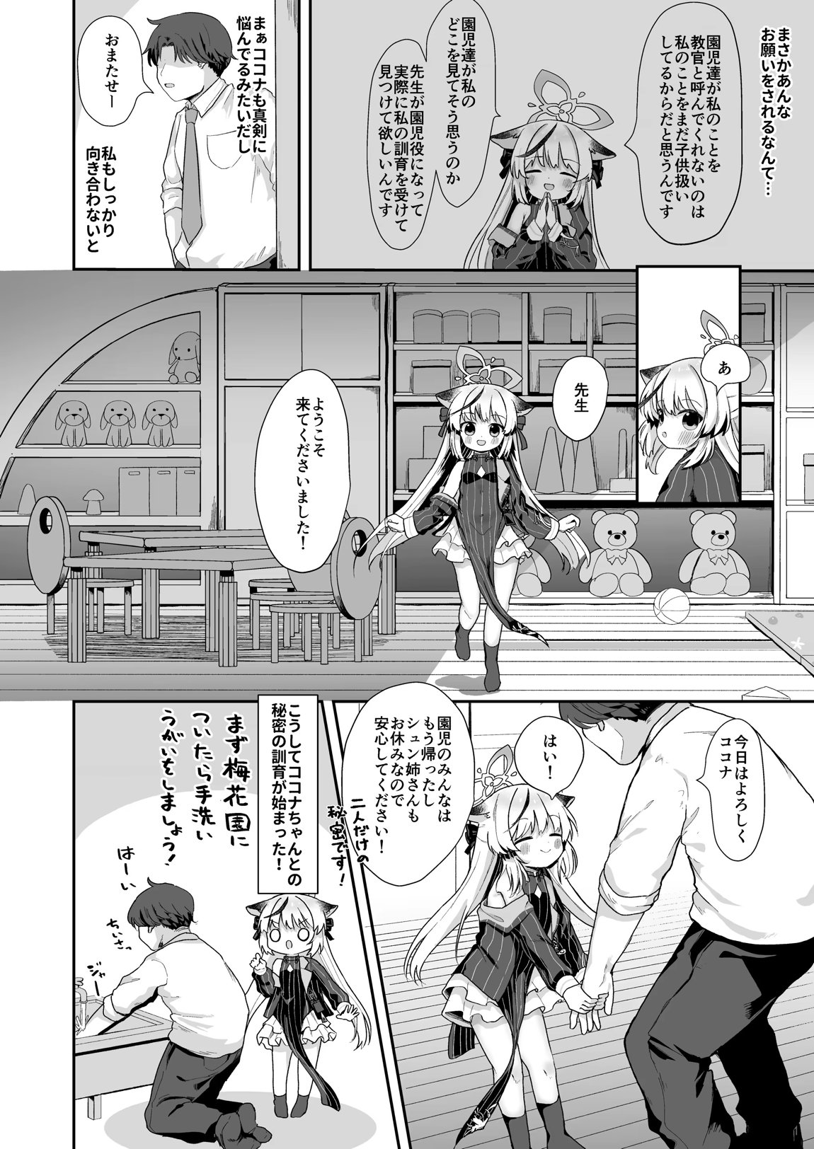 僕の教官はココナちゃん 5ページ