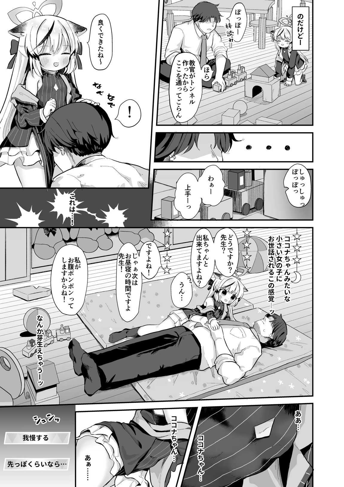 僕の教官はココナちゃん 6ページ