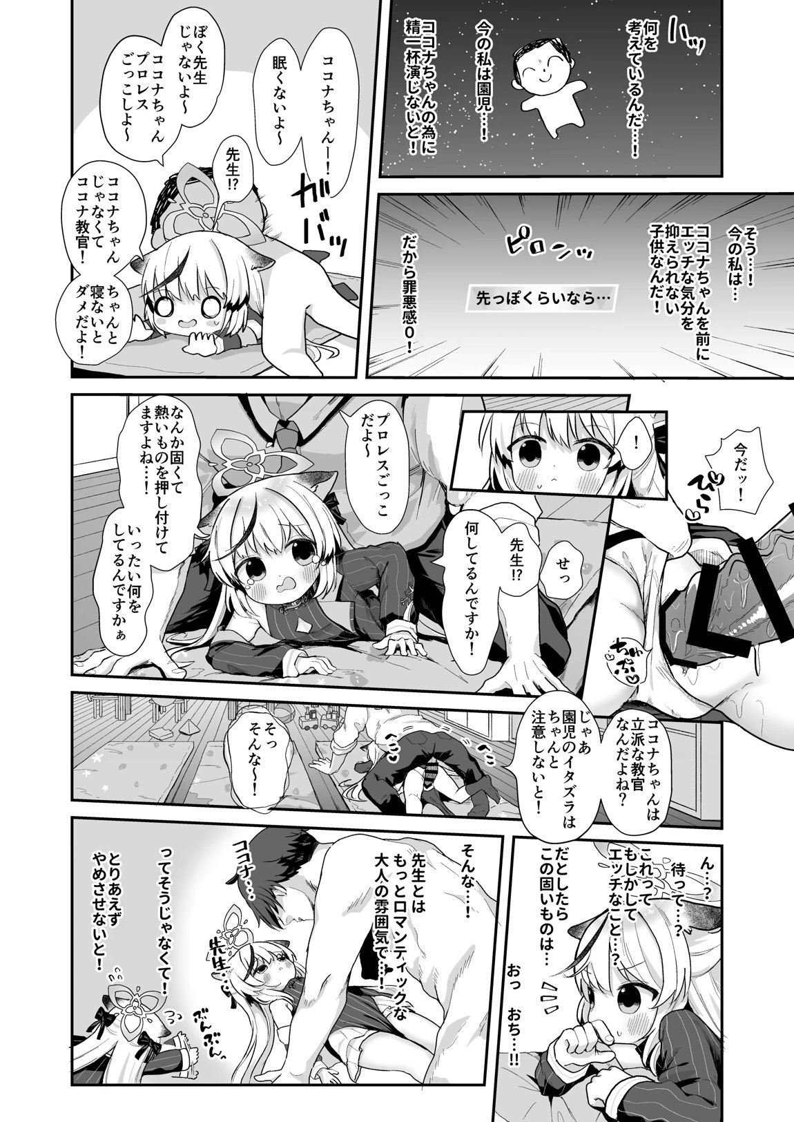 僕の教官はココナちゃん 7ページ