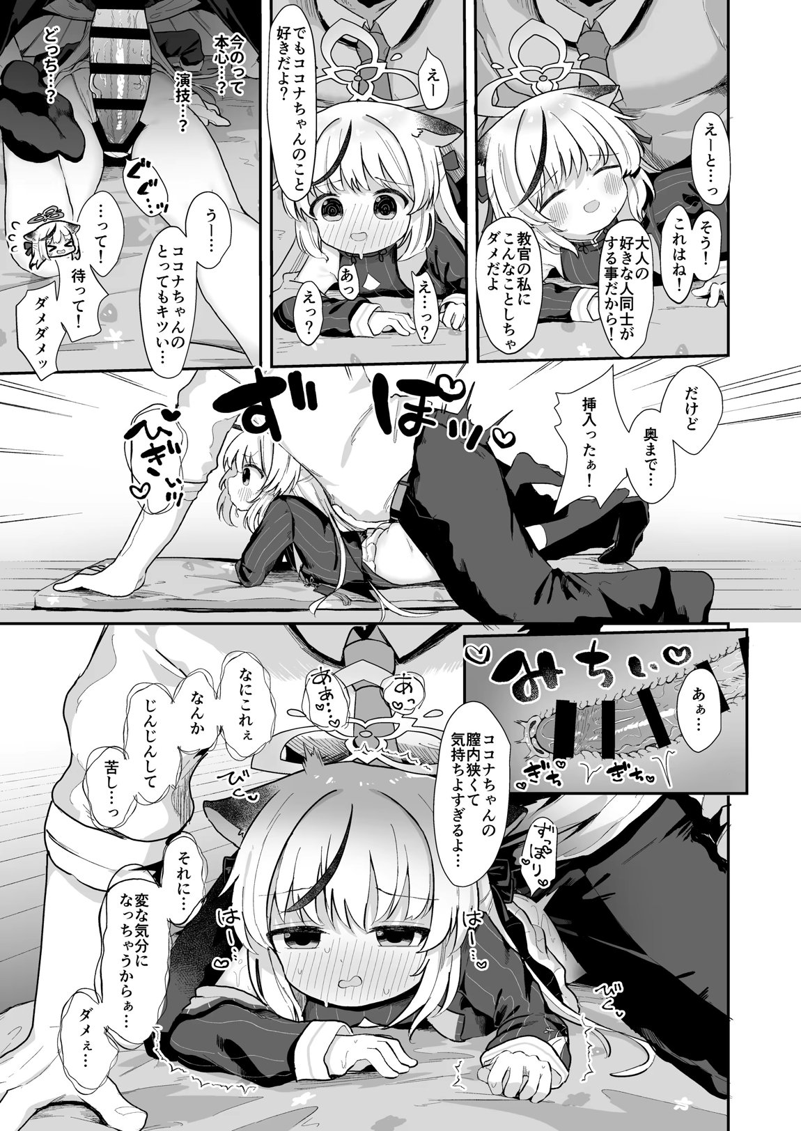 僕の教官はココナちゃん 8ページ