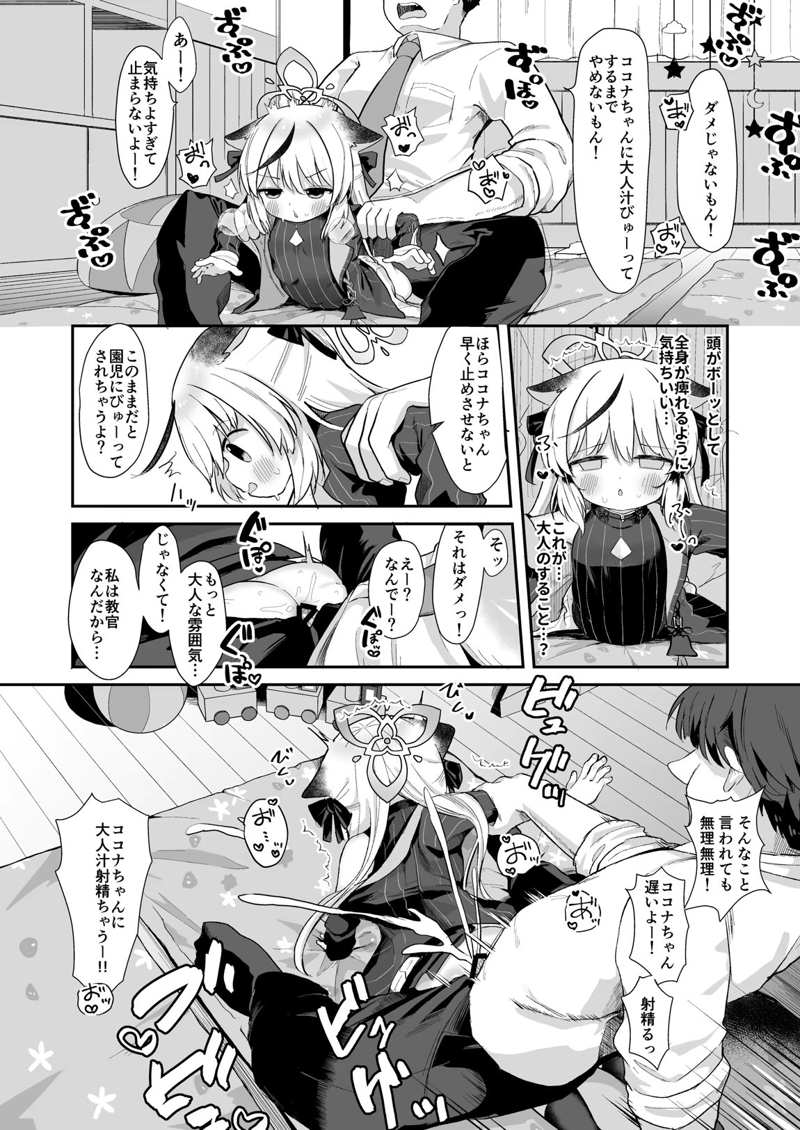 僕の教官はココナちゃん 9ページ