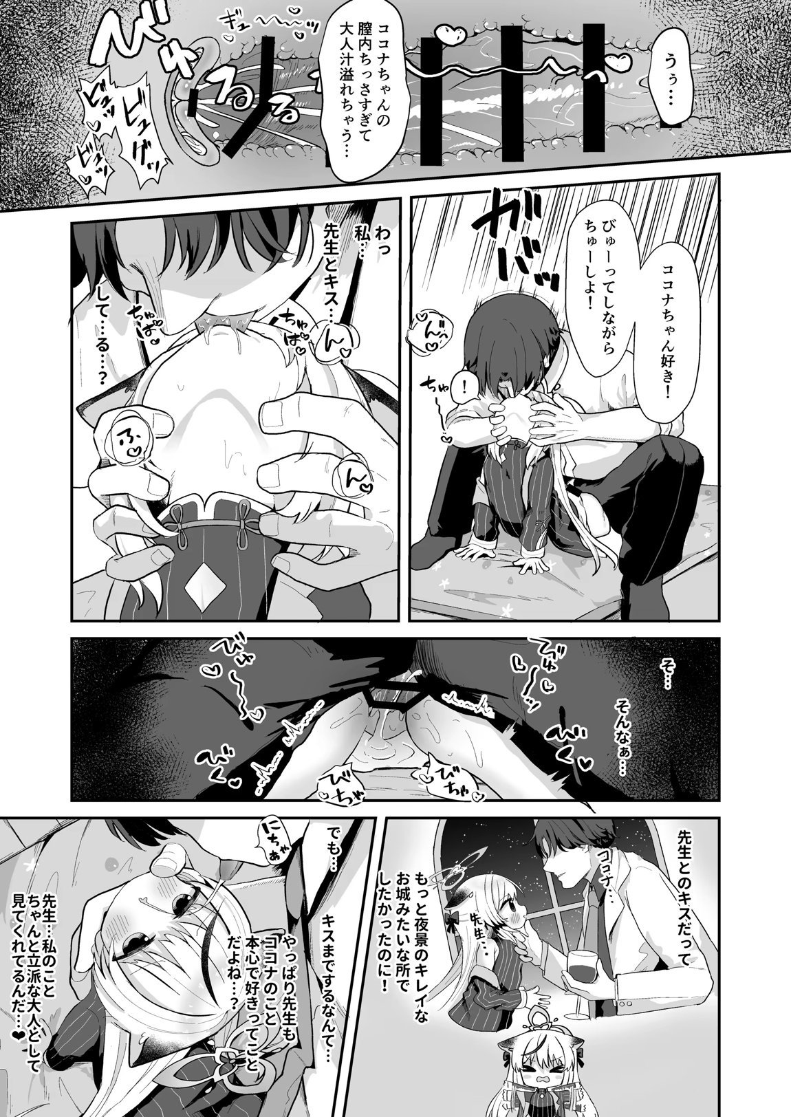僕の教官はココナちゃん 10ページ