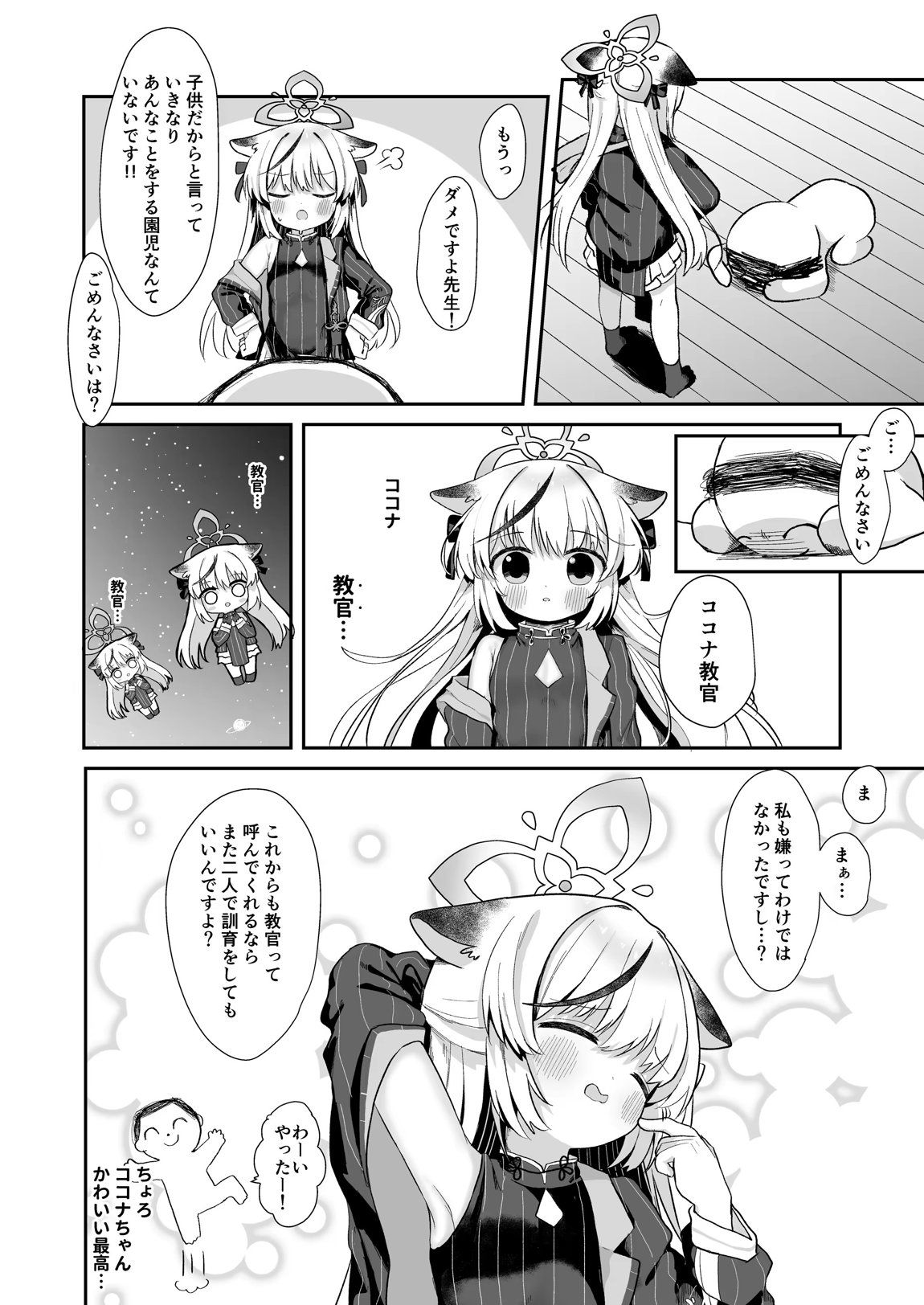 僕の教官はココナちゃん 11ページ