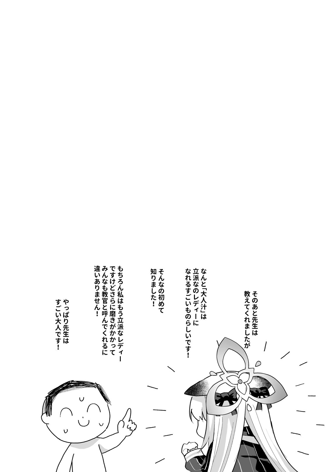 僕の教官はココナちゃん 12ページ
