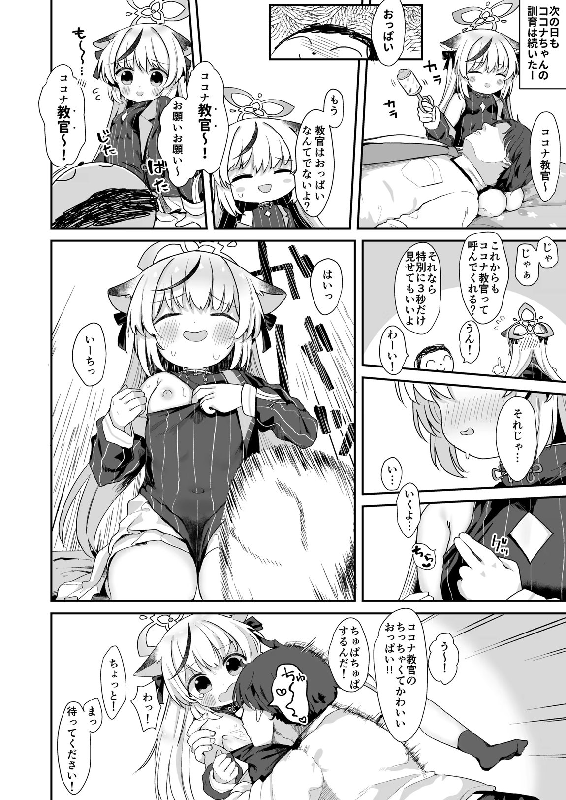 僕の教官はココナちゃん 13ページ