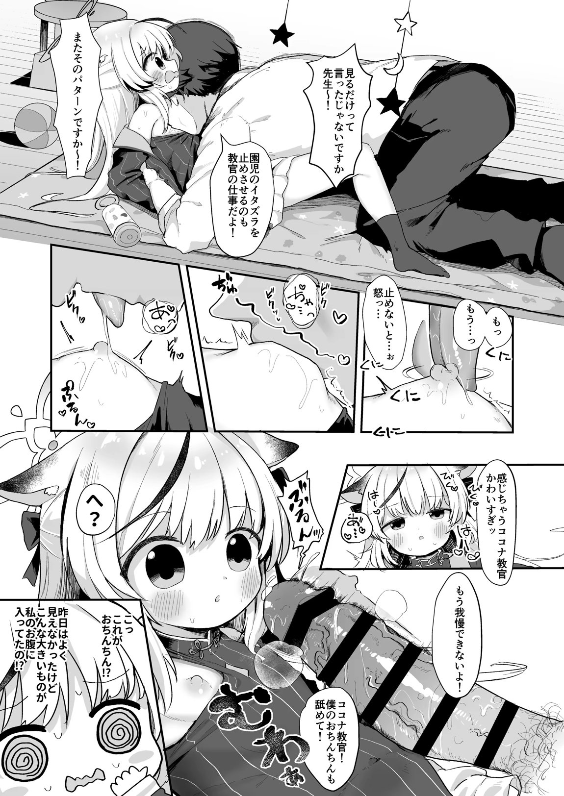 僕の教官はココナちゃん 14ページ