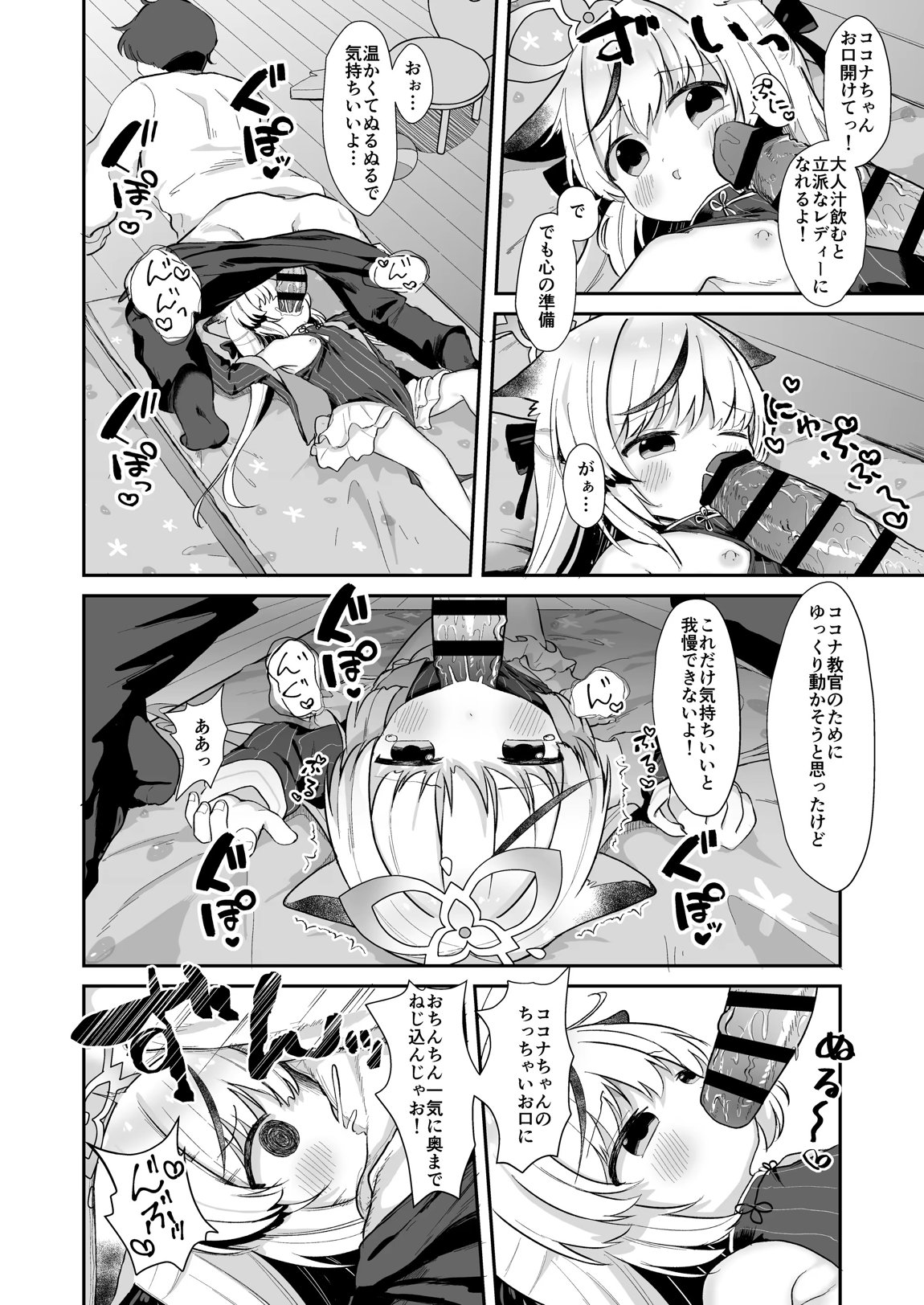 僕の教官はココナちゃん 15ページ