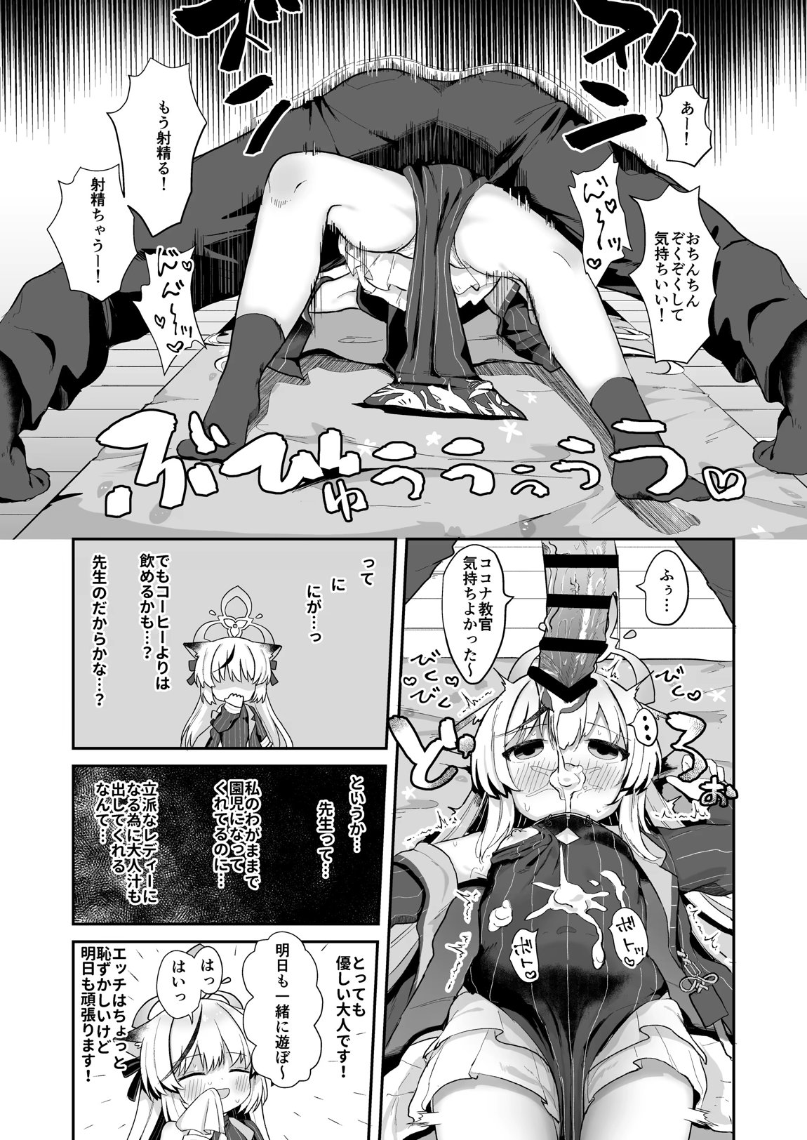 僕の教官はココナちゃん 16ページ