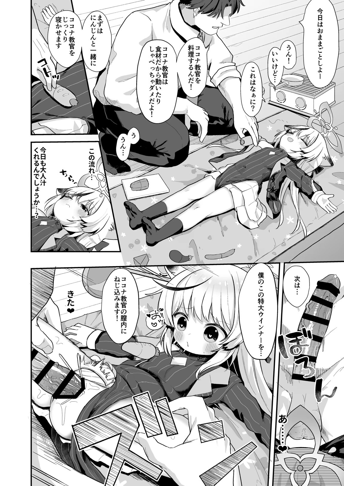 僕の教官はココナちゃん 17ページ