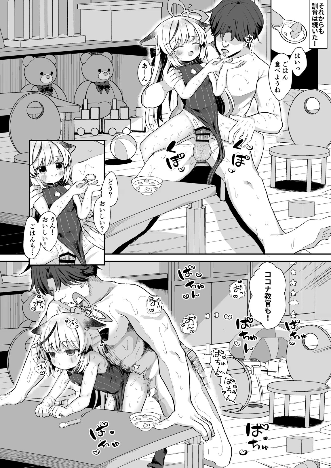 僕の教官はココナちゃん 19ページ