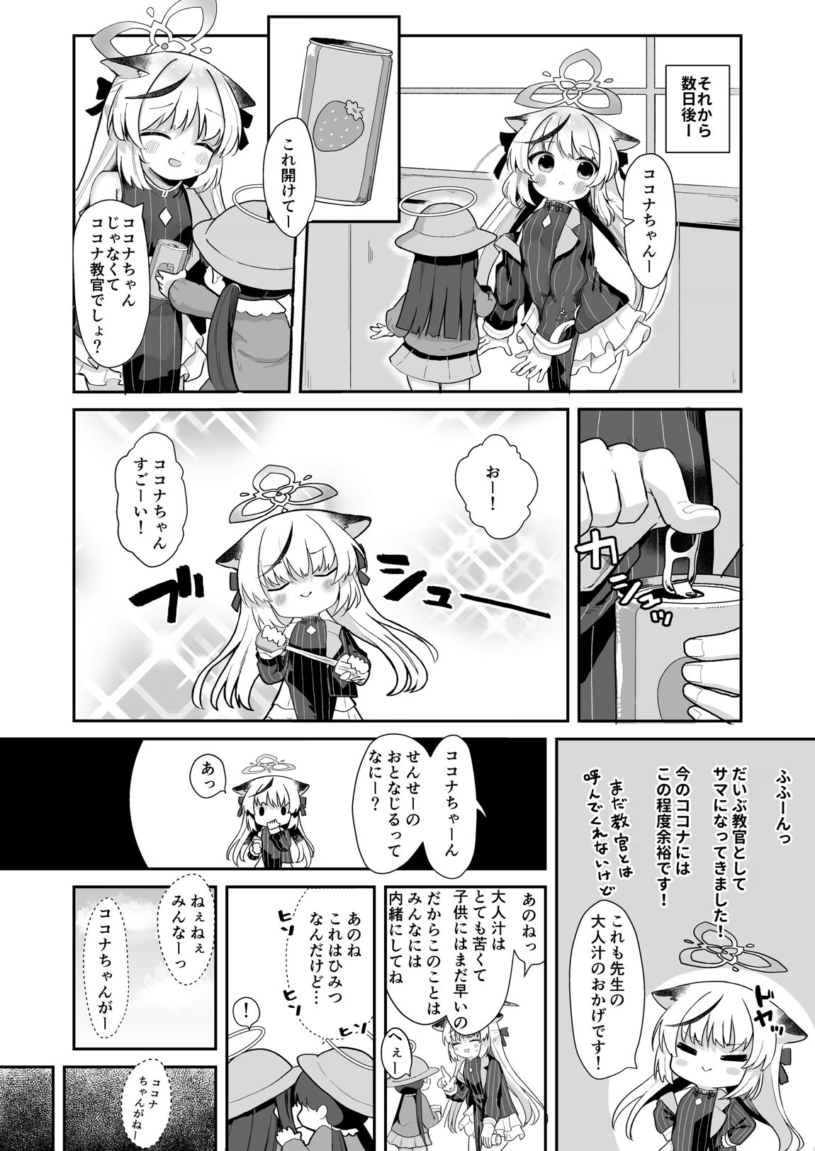 僕の教官はココナちゃん 23ページ