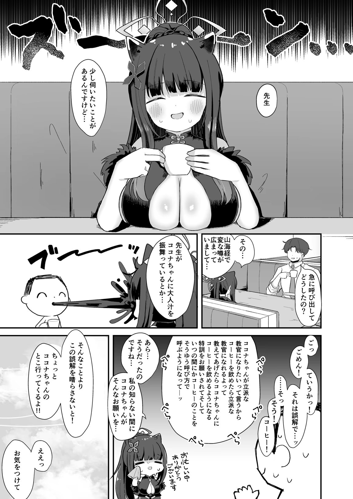 僕の教官はココナちゃん 24ページ