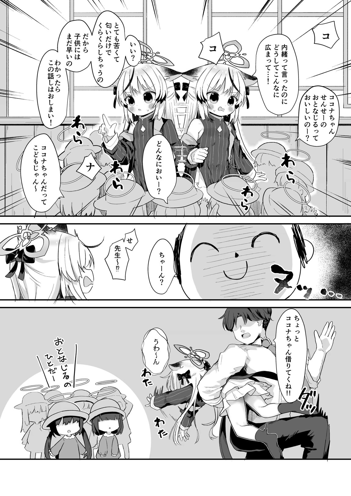 僕の教官はココナちゃん 25ページ