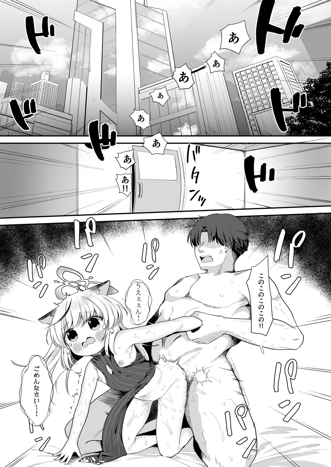 僕の教官はココナちゃん 26ページ