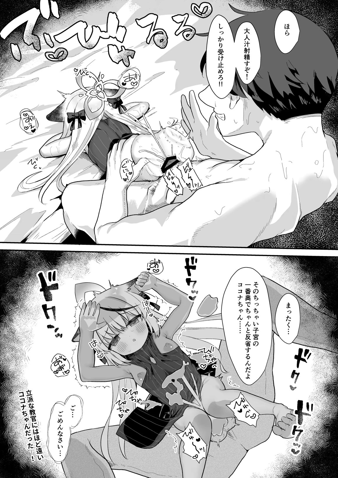 僕の教官はココナちゃん 28ページ