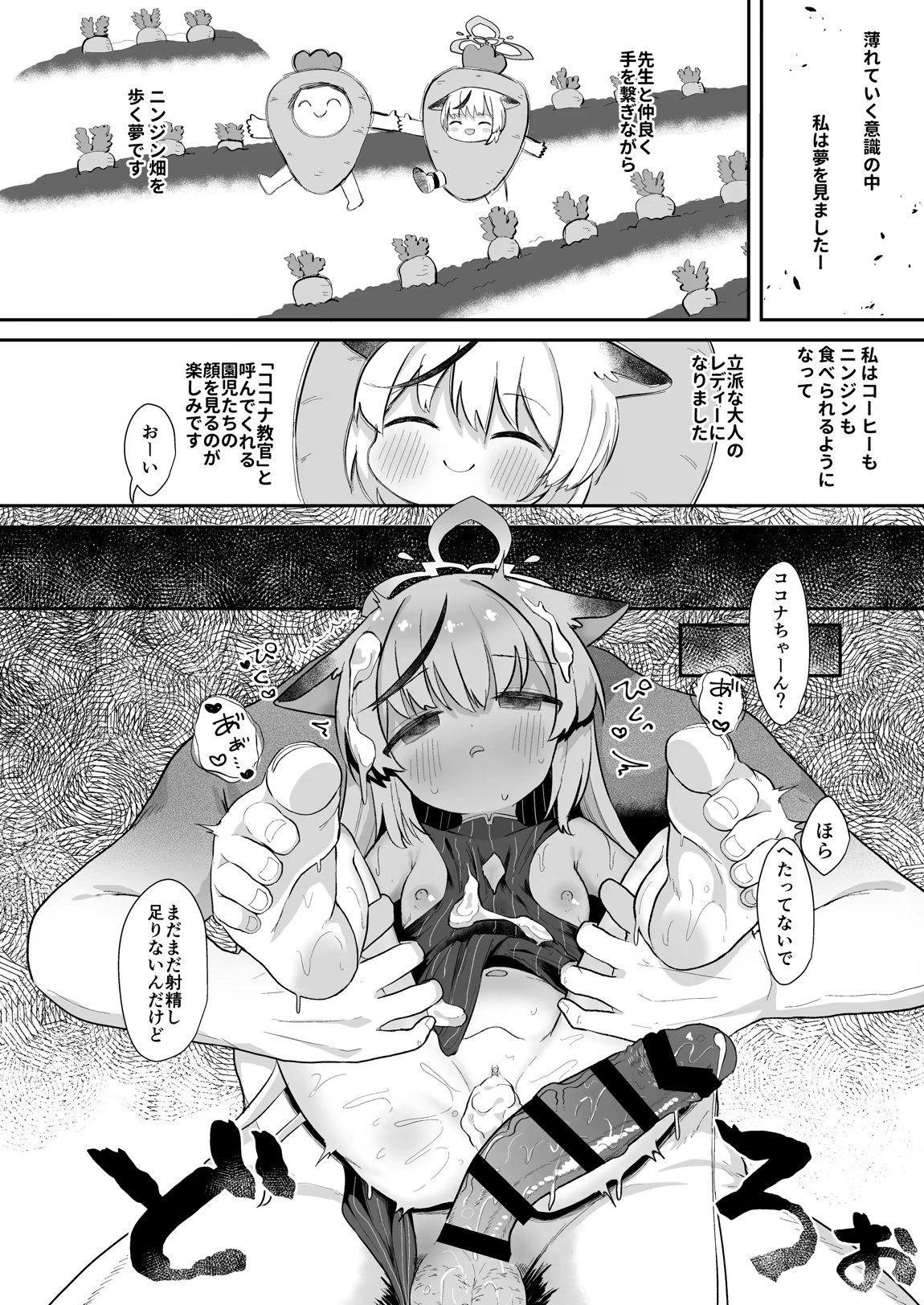 僕の教官はココナちゃん 31ページ
