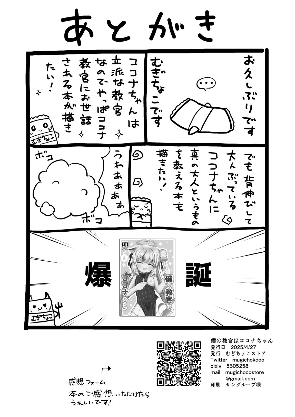 僕の教官はココナちゃん 35ページ